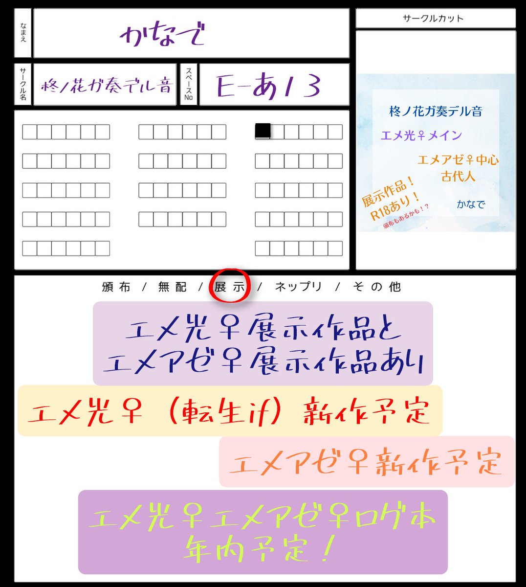 こっちではSSしか上げてないからお前書いてるの？って人もいるかもしれないけど結構ポツポツ小話書いてます（ブルスカかクロスフォリオにて）当日は展示のみが濃厚ですが何卒！ログ本は出るけど極少部数の予定ですので…あしからず。
#頭割り7準備中 
#頭割り7サークル参加表