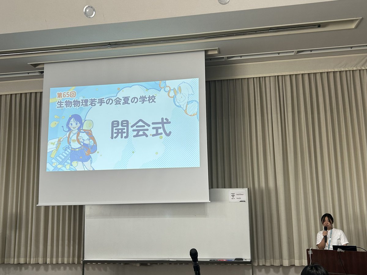 bpwakate's tweet image. 第65回生物物理若手の会夏の学校が開校しました！今日から4日間、Xで楽しい夏学をお届けします！

#bpss2025
