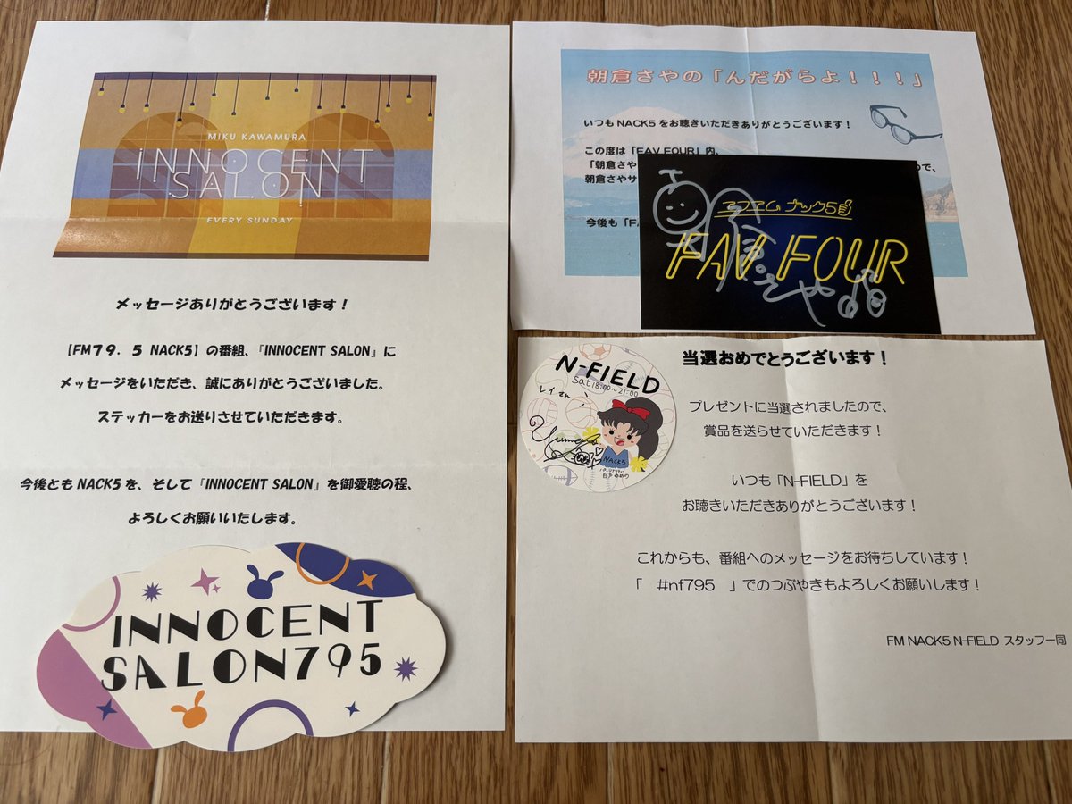 tack500717's tweet image. 3通届きました！
・INNOCENT SALON…3日当選分
・朝倉さやのんだがらよ〜…14日放送分
・N-FIELD…23日当選分

ISとN-FIELDは、念願の初ステッカーでした✨

ミクちゃん、さやちゃん、ゆっぴ、各スタッフさん有難うございました😊
 #is795
 #nf795
