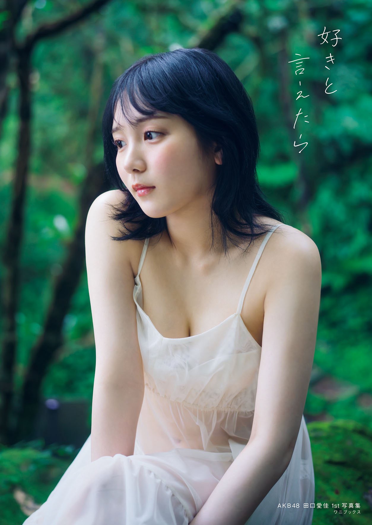 ワニブックス - 月影 Amazon.co.jp: 写真集/吉川愛ファースト写真集 i/撮影 Takeo Dec