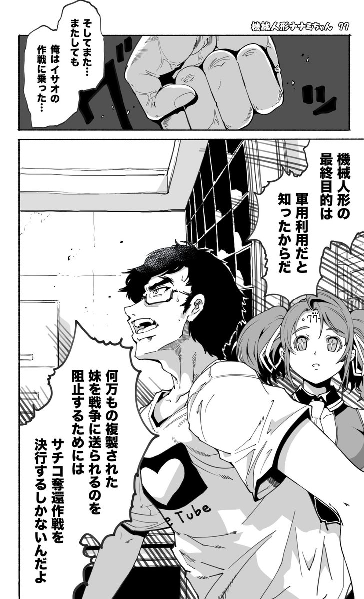 mokuseidayo's tweet image. （7/18）機械人形ナナミちゃん　第77話
【没になった漫画ほぼ毎日更新 601日目】