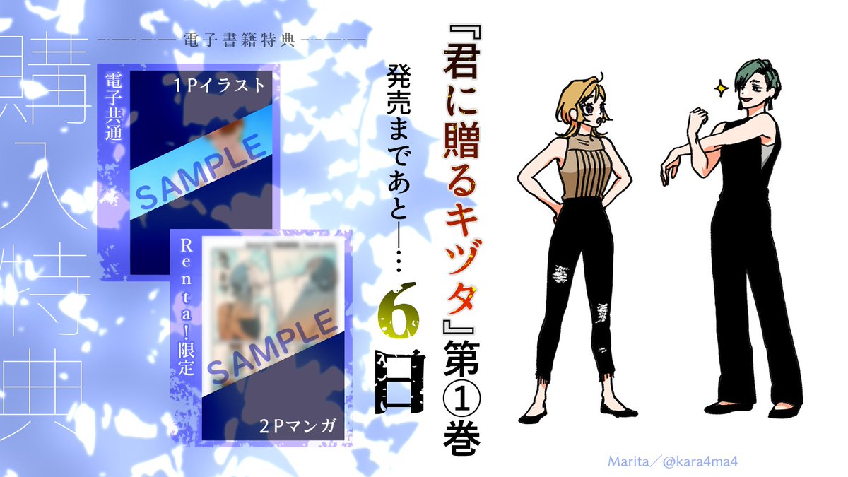 ⊹₊.『君に贈るキヅタ』コミックス第①巻発売まで .₊˚⊹
✨🌿─-- - - - あと6⃣日 - - - – --─🌿✨

#君に贈るキヅタ #キヅタ #発売前カウントダウン 