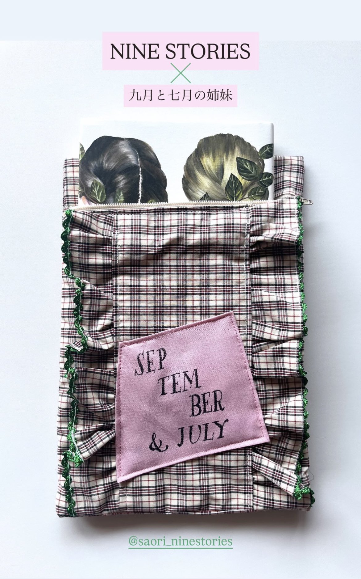 九月と七月の姉妹 ブックポーチ Nine Stories ナインストーリーズ キネカ大森 on X: 