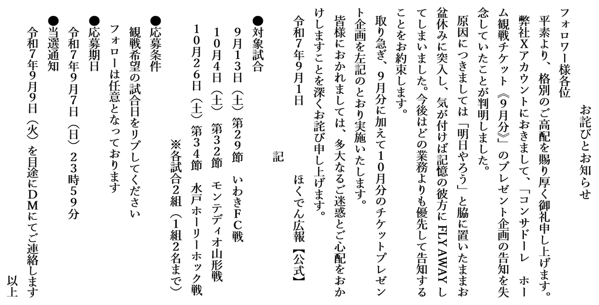 誠に申し訳ありません。
#consadole #行くぞJ1