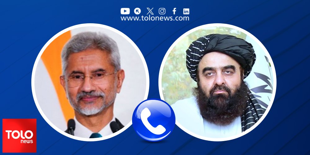 TOLOnews English (@tolonewsenglish) on Twitter photo Foreign Minister Amir Khan Muttaqi held a telephone conversation with his Indian counterpart, S. Jaishankar.
Jaishankar expressed condolences to the victims of the earthquake in eastern Afghanistan and announced emergency assistance consisting of 1,000 tents and 15 tons of food Foreign Minister Amir Khan Muttaqi held a telephone conversation with his Indian counterpart, S. Jaishankar.
Jaishankar expressed condolences to the victims of the earthquake in eastern Afghanistan and announced emergency assistance consisting of 1,000 tents and 15 tons of food