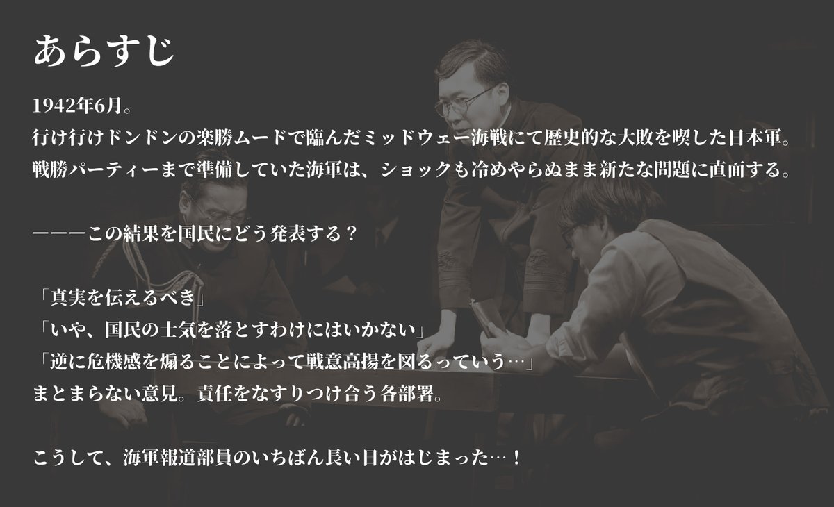 yu_tomisaka's tweet photo. 本日から配信公演を実施した『発表せよ！大本営！』はこんな芝居です。
予告編①▶︎https://t.co/ykdDIFzAed
感想まとめ▶︎https://t.co/KH1IOYIw1D
配信チケットのご購入とご視聴はこちらから！▶︎https://t.co/ruLs9ovKzQ
#発表せよ大本営 https://t.co/k4DmHr1lgl