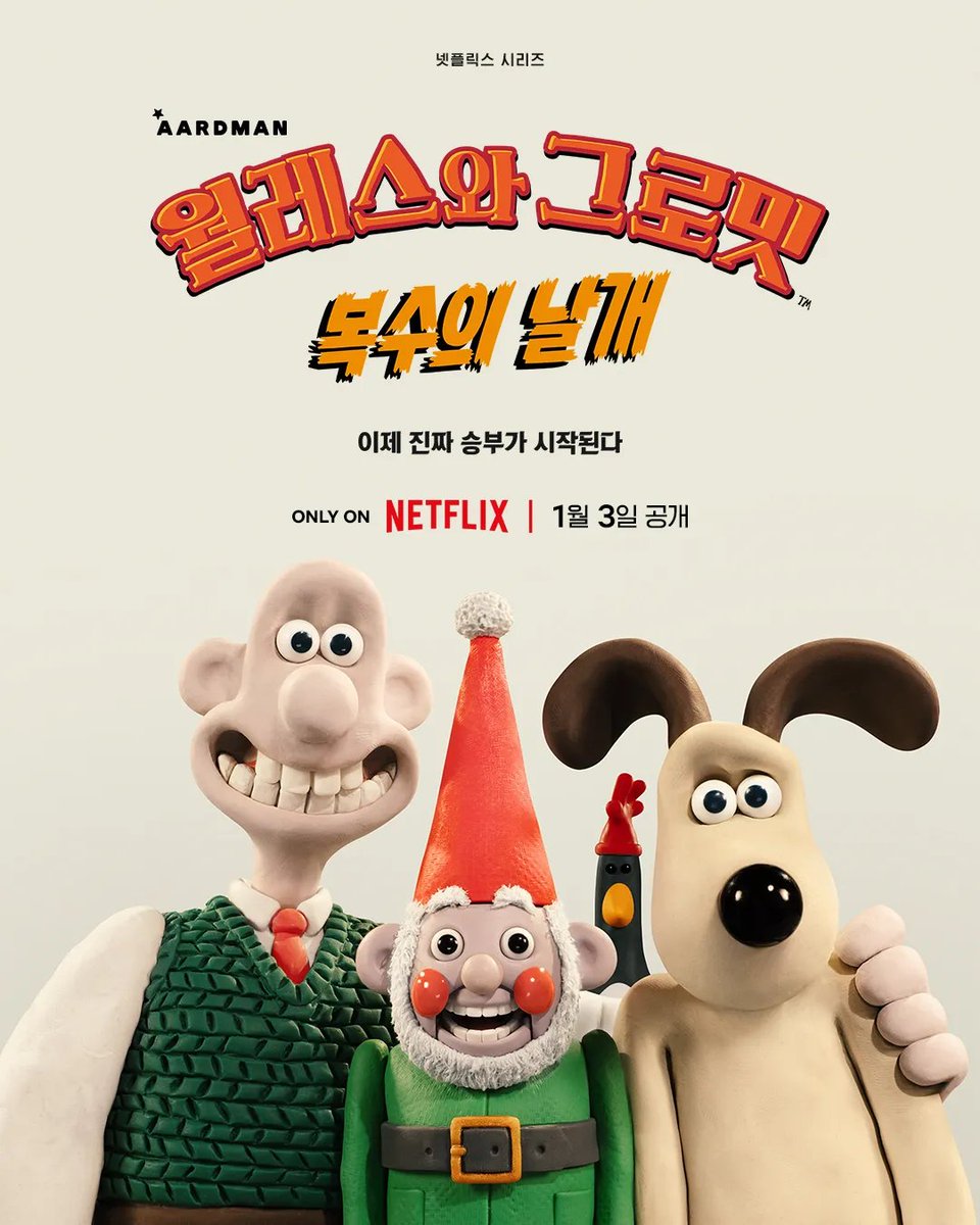 It's beginning...

You are not ready for Korean Wallace and Gromit fan fare🇰🇷🪶