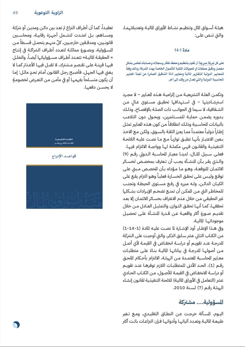 العدد ٢١ من مجلة هيئة اسواق المال