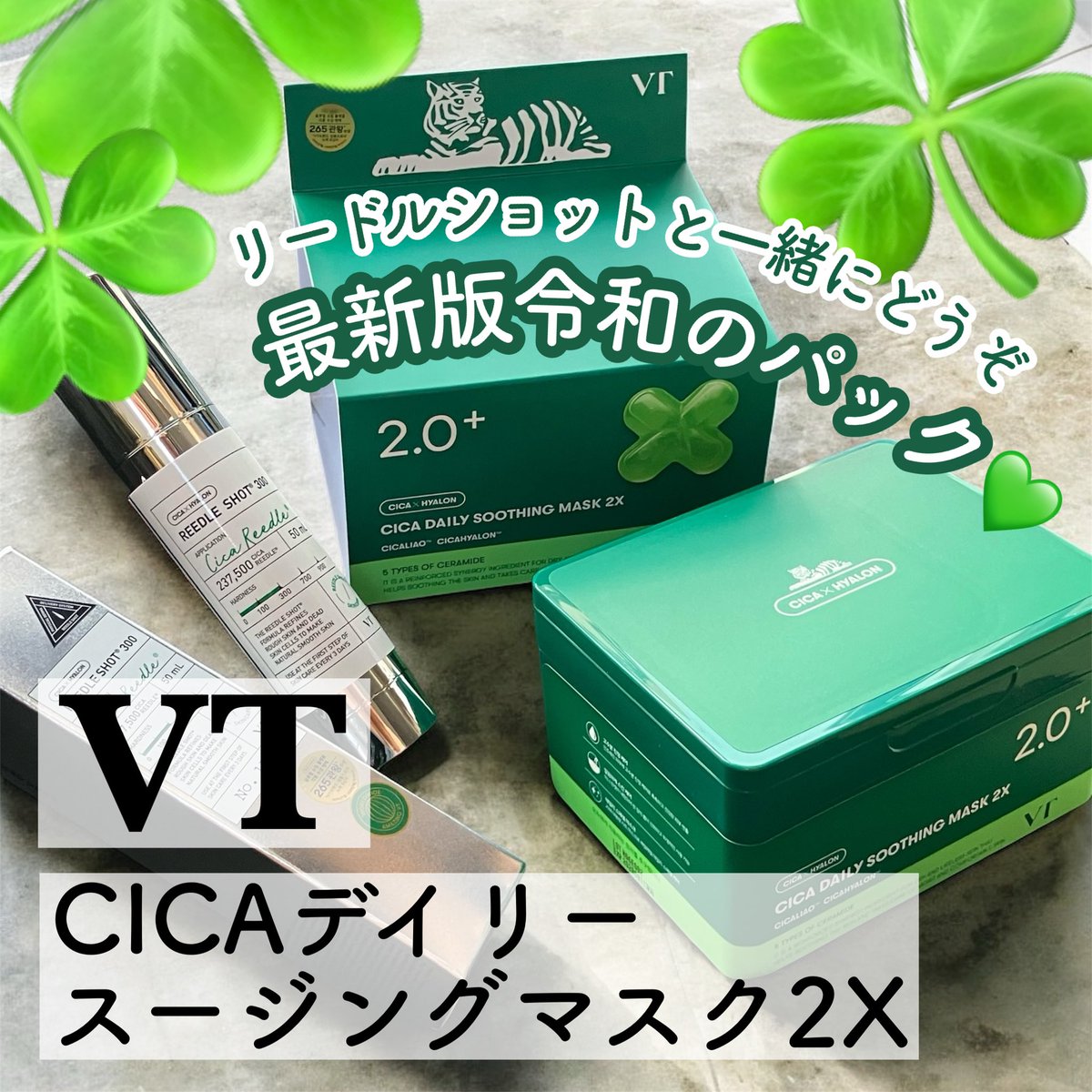 chu_fle's tweet photo. #PR

みんな大好き #ブイティー の緑パックがアップグレードしたって知ってる？
その名も「#CICAデイリースージングマスク2X」💚🐅
CICA成分がなんと従来の2倍✌️
#Qoo10メガ割 でさらにお得に買えるから要チェック👀

#メガ割 #リードルショット #CICA #シートマスク #パック #新商品 #vtcosmetics https://t.co/ugFbt0f2Lh