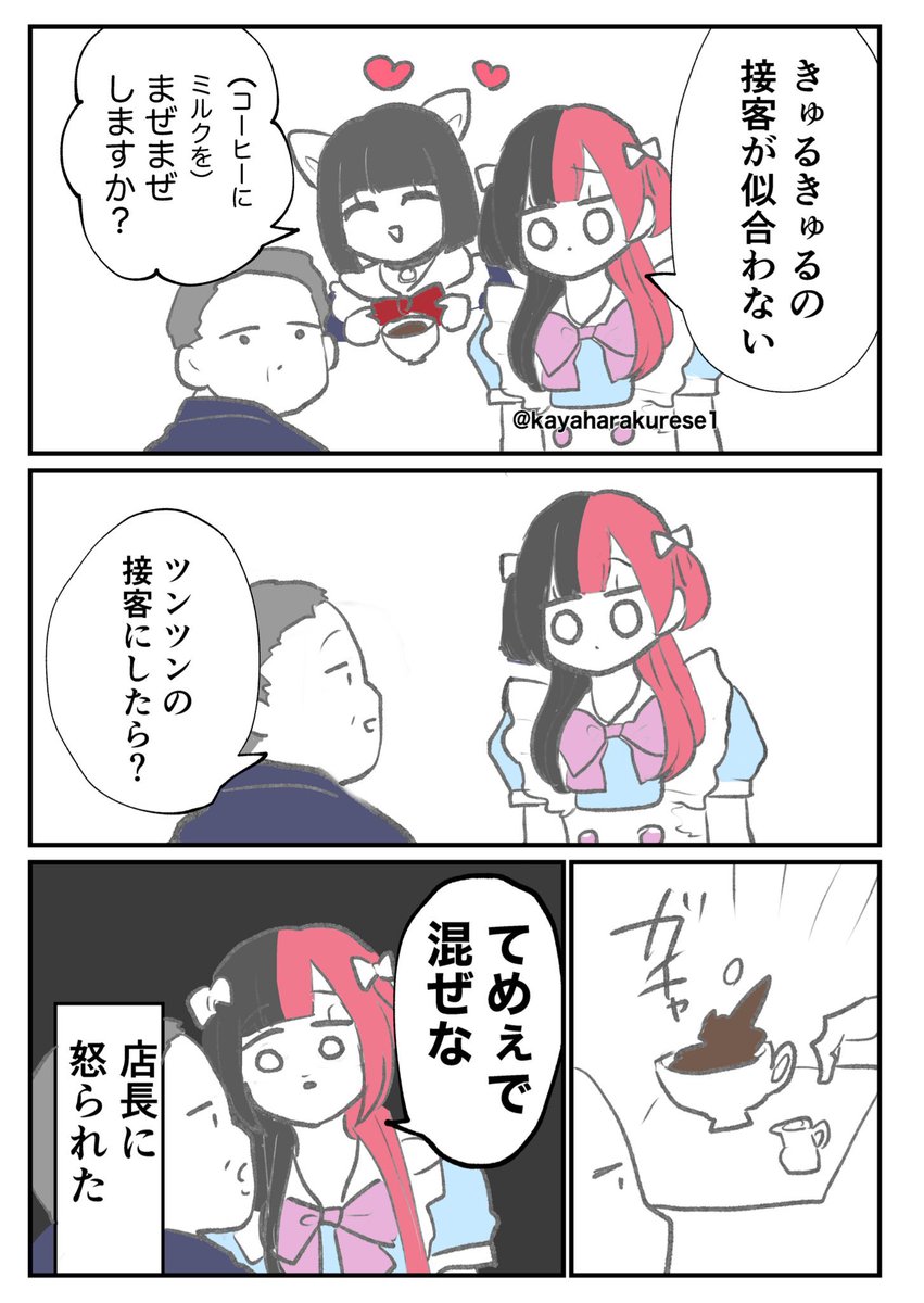 【コンカフェ体験談】適正