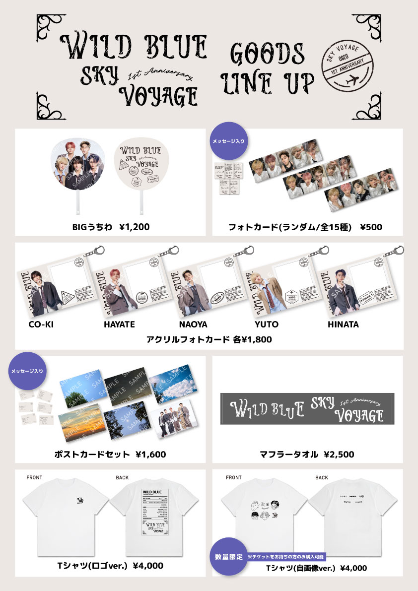 𝐍𝐄𝐖𝐒] 「WILD BLUE 1st Anniversary ～SKY VOYAGE～」 GOODS