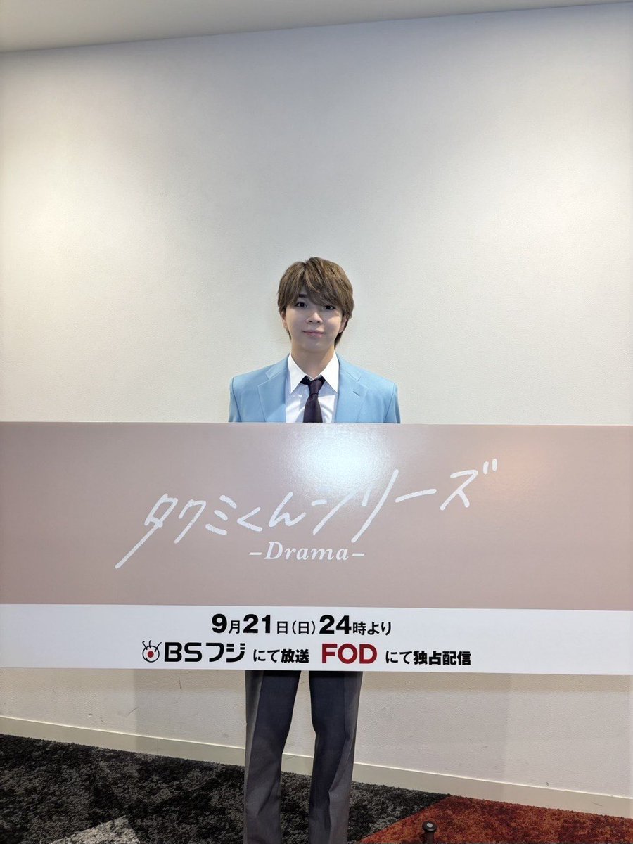 今日の塩崎太智

「#タクミくんシリーズ －Drama－」
完成発表会お疲れさん😎‼️(ゴースト)

#塩崎太智
#スターダストプロモーション