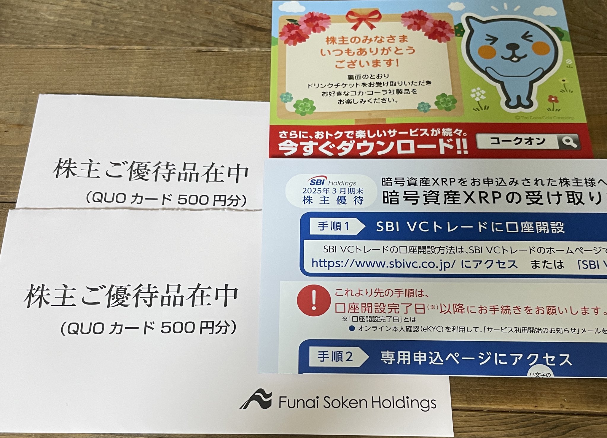 【新品未使用】SBI 株主優待 2025年度分 SBIホールディングス 2025年の株主優待品到着 | 特選街情報 NX