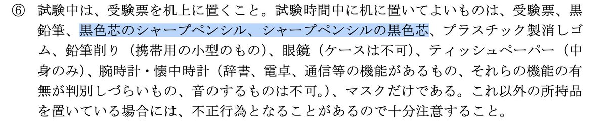 院試の受験者心得に「黒色芯のシャープペンシル、シャープペンシルの黒色芯」という箇所があって、ここを書いた人はニヤニヤしながら書いただろうねという話を友人としたのだが、このような修辞技法を antimetabole というらしい（e.g. Fair is foul, and foul is fair）。
en.wikipedia.org/wiki/Antimetab…