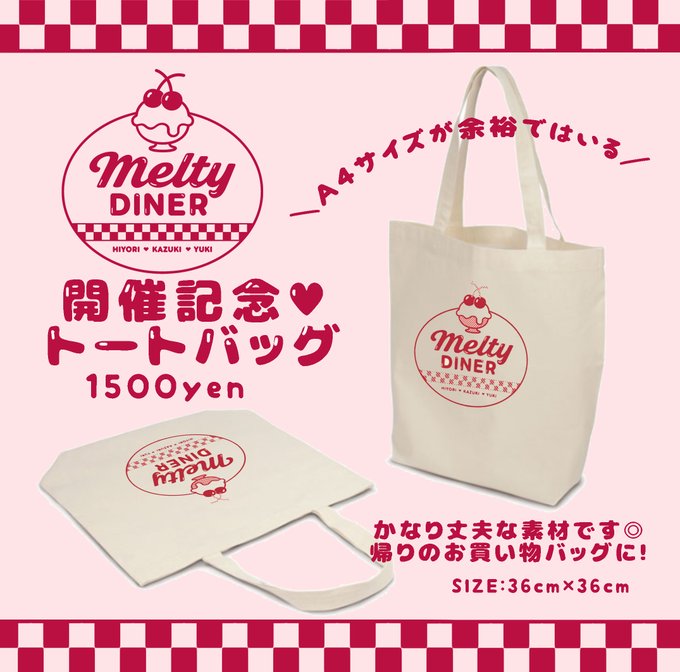 【グッズ追加情報】
コラボカフェ開催記念のトートバッグも作りました!
今回のロゴをあしらった普段使いもできるかわいいトートです🍒
丈夫な生地でしっかりマチもあり戦利品もばっちり入ります!ぜひゲットしてくださいね✨ 