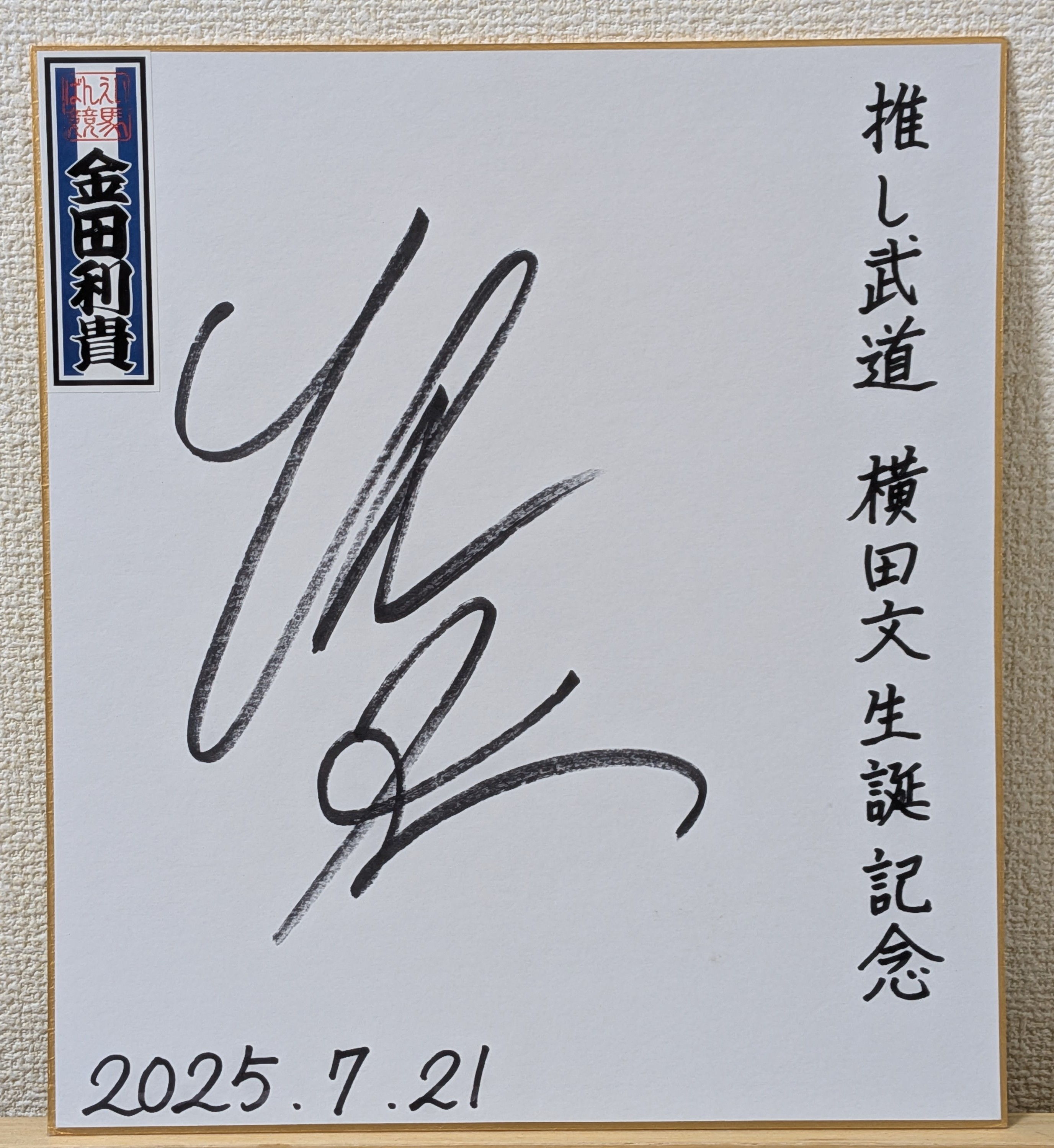 サイン入り　平尾アウリ　ファイルーズあい　推し武道CD2枚 推しが武道館いってくれたら死ぬ』ファイルーズあいインタビュー