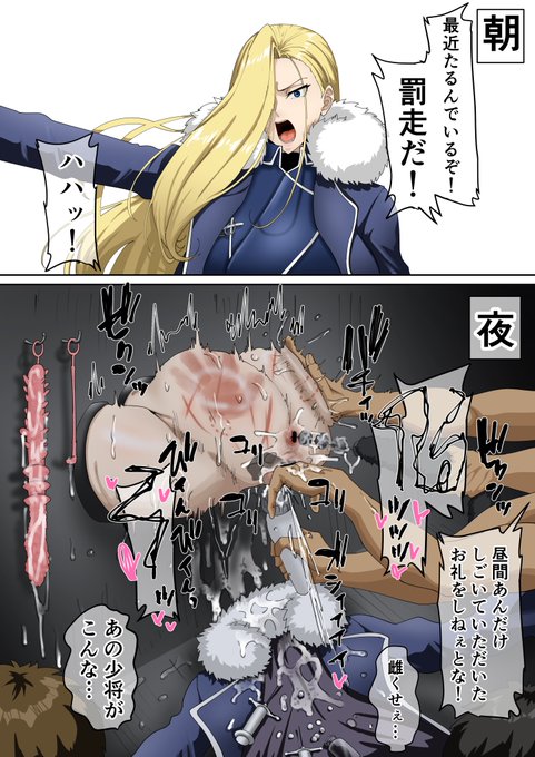 夜は部下のおもちゃになるアームストロング少将 