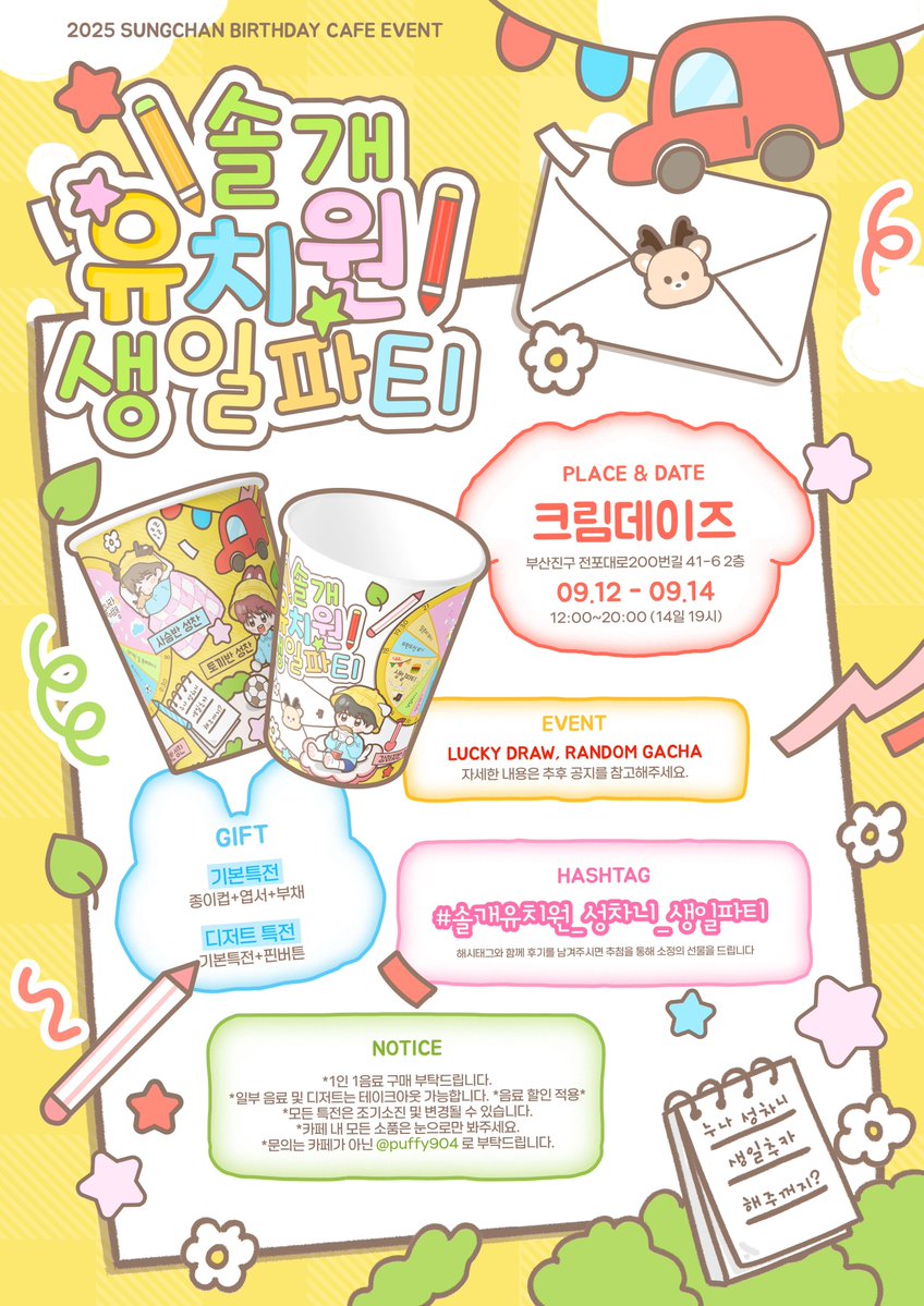 PUFFY (@puffy904) on Twitter photo ๐ฎ๐ฌ๐ฎ๐ฑ ๐ฆ๐จ๐ก๐๐๐๐๐ก ๐๐๐ฅ๐ง๐๐๐๐ฌ ๐๐๐๐ ๐๐ฉ๐๐ก๐ง
๐งธ ์๊ฐ์ ์น์ ์์ผํํฐ ๐
๐ญ๋๋ ์ฑ์ฐจ๋ ์์ผ์ถ์นด ํด์ฃผ๊บผ์ง?
โกเพเฝฒ๏ธ 09.12 - 09.14
โกเพเฝฒ ์นดํ ํฌ๋ฆผ๋ฐ์ด์ฆ
ยฉ PUFFY
#์๊ฐ์ ์น์_์ฑ์ฐจ๋_์์ผํํฐ
#๋ผ์ด์ฆ #์ฑ์ฐฌ #SUNGCHAN ๐ฎ๐ฌ๐ฎ๐ฑ ๐ฆ๐จ๐ก๐๐๐๐๐ก ๐๐๐ฅ๐ง๐๐๐๐ฌ ๐๐๐๐ ๐๐ฉ๐๐ก๐ง
๐งธ ์๊ฐ์ ์น์ ์์ผํํฐ ๐
๐ญ๋๋ ์ฑ์ฐจ๋ ์์ผ์ถ์นด ํด์ฃผ๊บผ์ง?
โกเพเฝฒ๏ธ 09.12 - 09.14
โกเพเฝฒ ์นดํ ํฌ๋ฆผ๋ฐ์ด์ฆ
ยฉ PUFFY
#์๊ฐ์ ์น์_์ฑ์ฐจ๋_์์ผํํฐ
#๋ผ์ด์ฆ #์ฑ์ฐฌ #SUNGCHAN