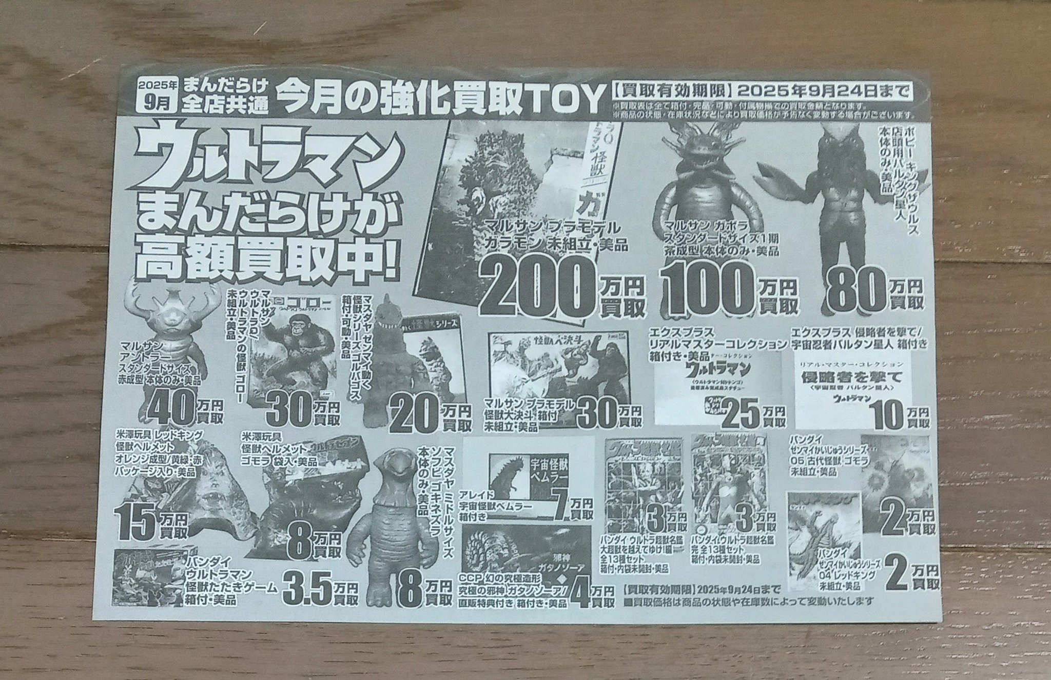 「カッとびウルトラマン」販促用Ｂ５サイズチラシ（非売品・新品・１９８７年） m79484331749_1.jpg?1583561248