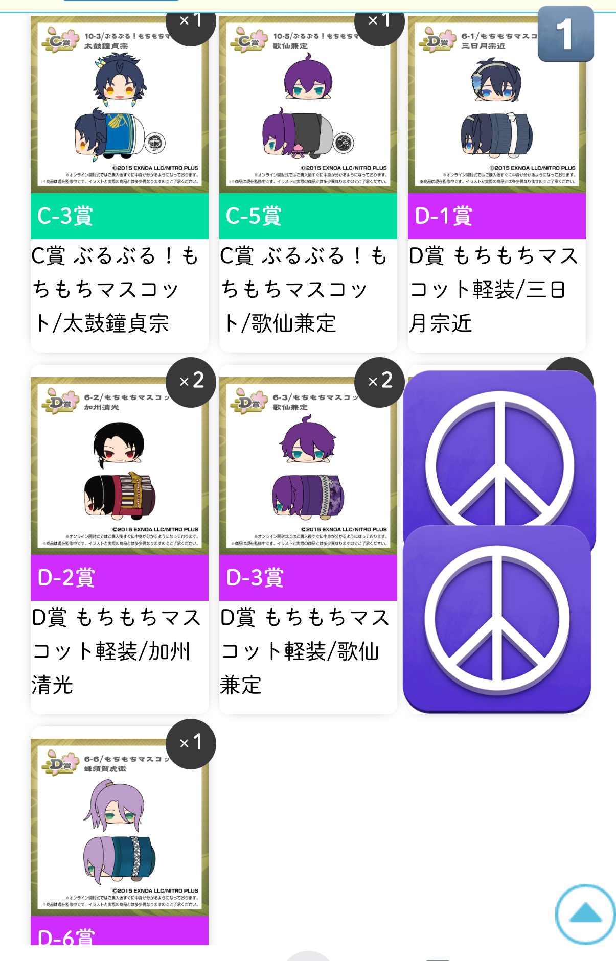 刀剣乱舞 もちマス くじ C賞 三日月 加州 山姥切 陸奥守 大倶利伽羅