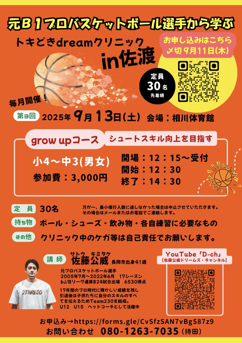 第3回行います☺️✨
シュートの基礎作りましょう‼️😊