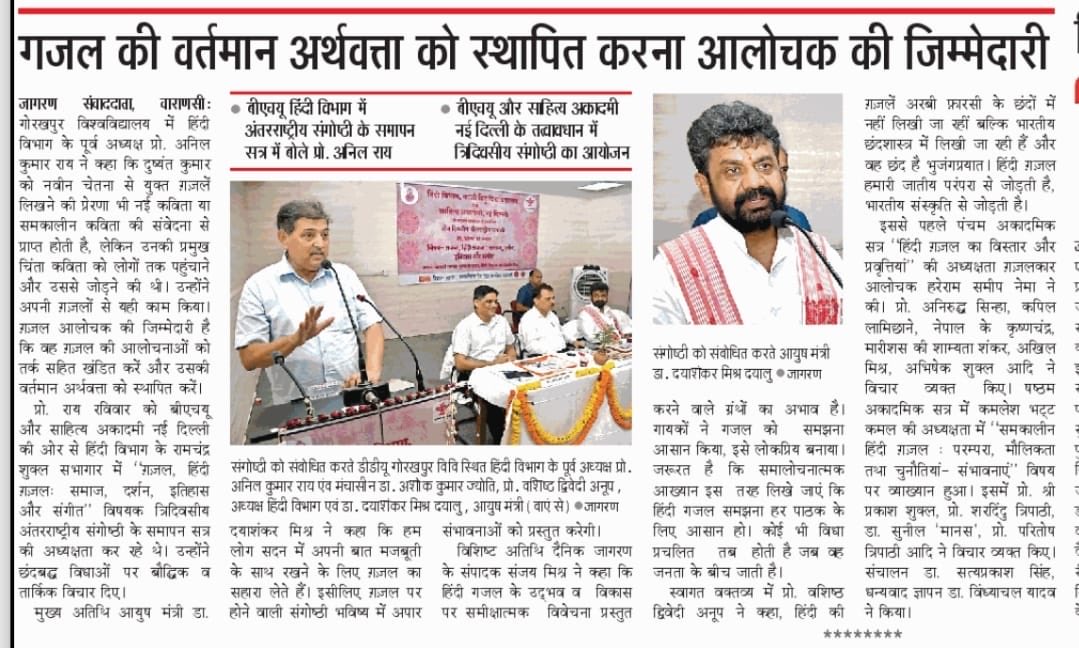 काशी हिंदू विश्वविद्यालय के हिदी विभाग में ग़ज़ल, हिंदी ग़ज़ल, समाज, दर्शन, इतिहास और संगीत विषय पर अंतरराष्ट्रीय संगोष्ठी के अंतिम सत्र का सार..⁦<a href="/JagranNews/">Dainik Jagran</a>⁩
⁦<a href="/Nai_Dunia/">NaiDunia</a>⁩ ⁦<a href="/narendramodi/">Narendra Modi</a>⁩ ⁦<a href="/PMOIndia/">PMO India</a>⁩ ⁦<a href="/bhupro/">BHU Official</a>⁩