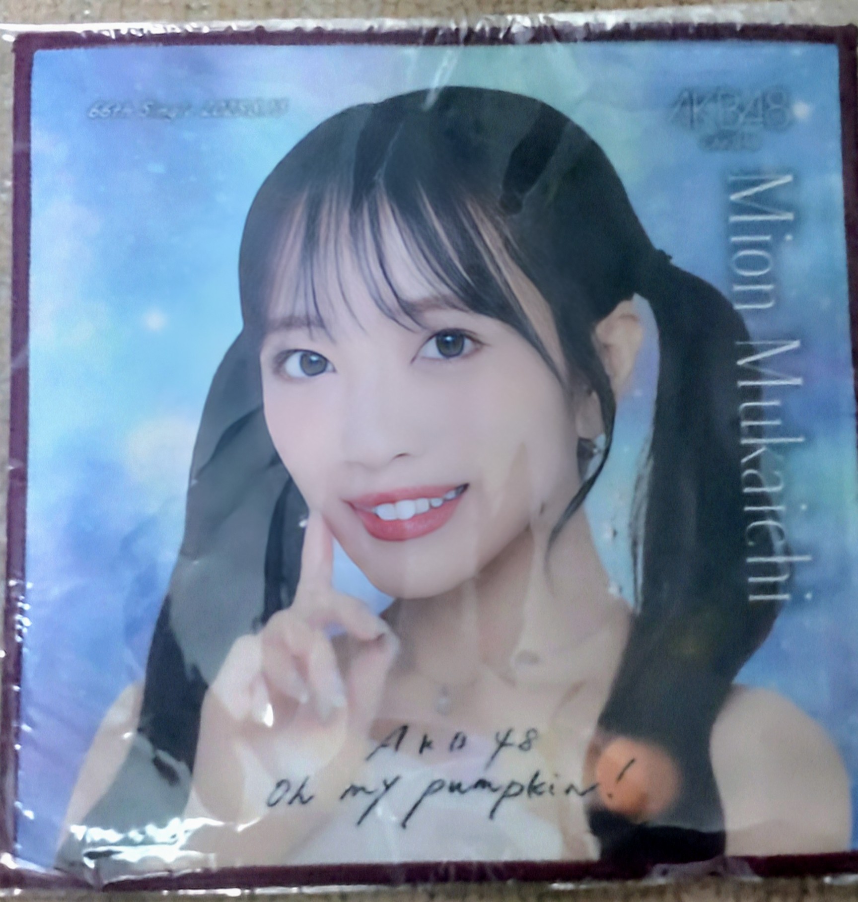 向井地美音 推しタオル AKB48 センチメンタルトレイン 推しタオル 向井地美音 | AKB48