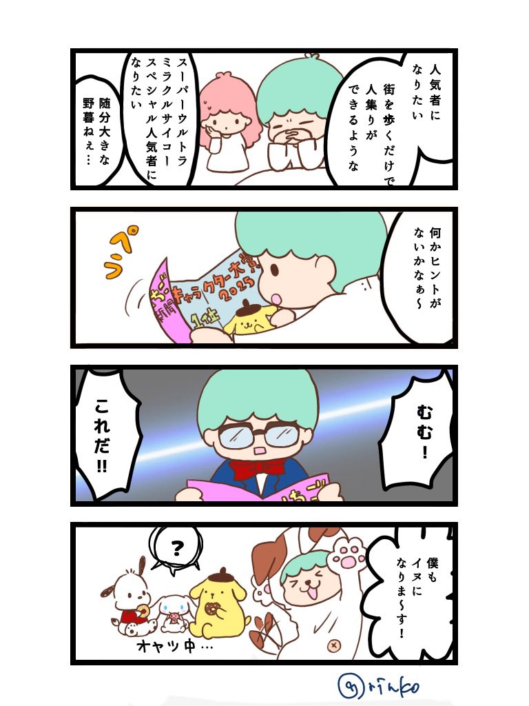 人気者のヒントは…イヌ？🐶🐾