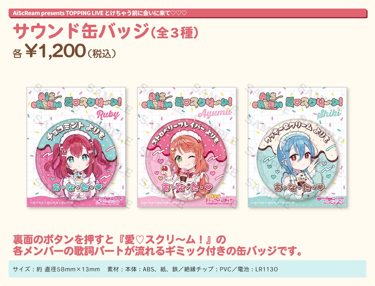 AiScReam アクリルスタンド 3点 缶バッジ TOPPING LIVE AiScReam presents TOPPING LIVE とけちゃう前に会いに来て