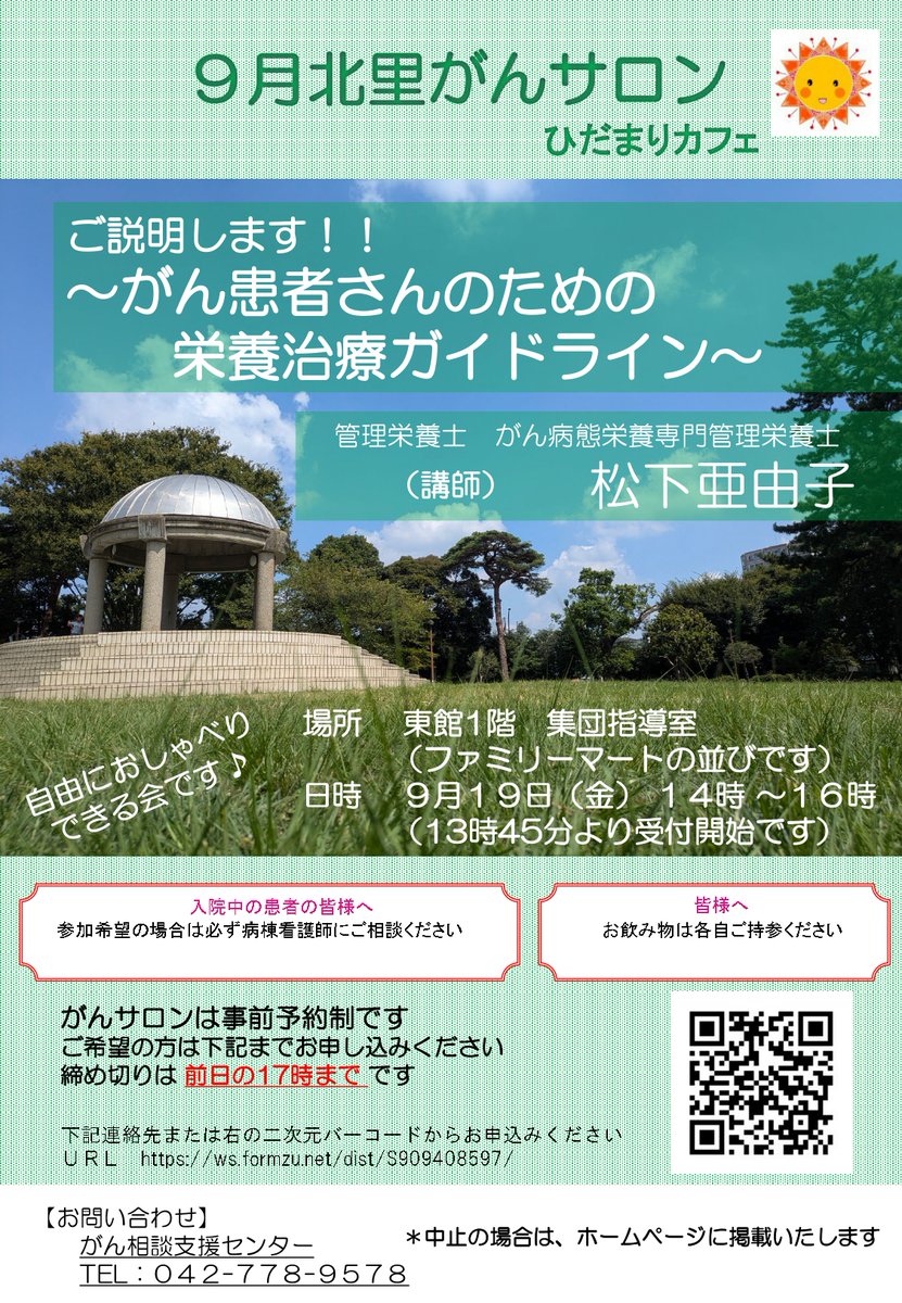 cancer_tears's tweet photo. 北里大学病院 様より
「ご説明します！！ ～がん患者さんのための栄養治療ガイドライン～」
日時：９/19（金）14：00-16：00
会場：神奈川
対象：がん患者、家族（他院受診の方も可）
詳細：https://t.co/SjSliBkNg3
#がん #栄養治療 https://t.co/jYxgBFVe8T