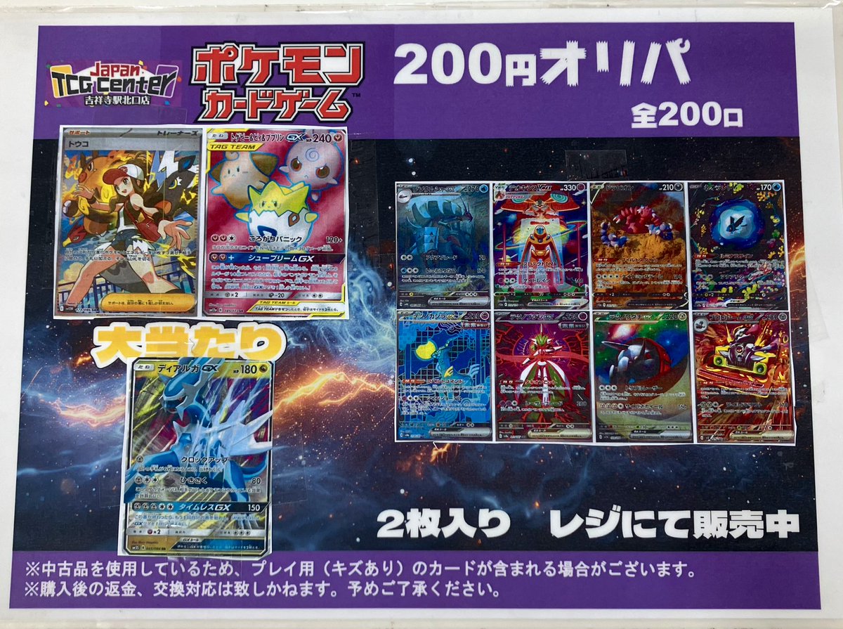 ポケモン - 【新宿西口】楽園をつかみ取れ！Delightオリパ 【一口】 新宿西口】楽園をつかみ取れ！Delightオリパ 【三口】