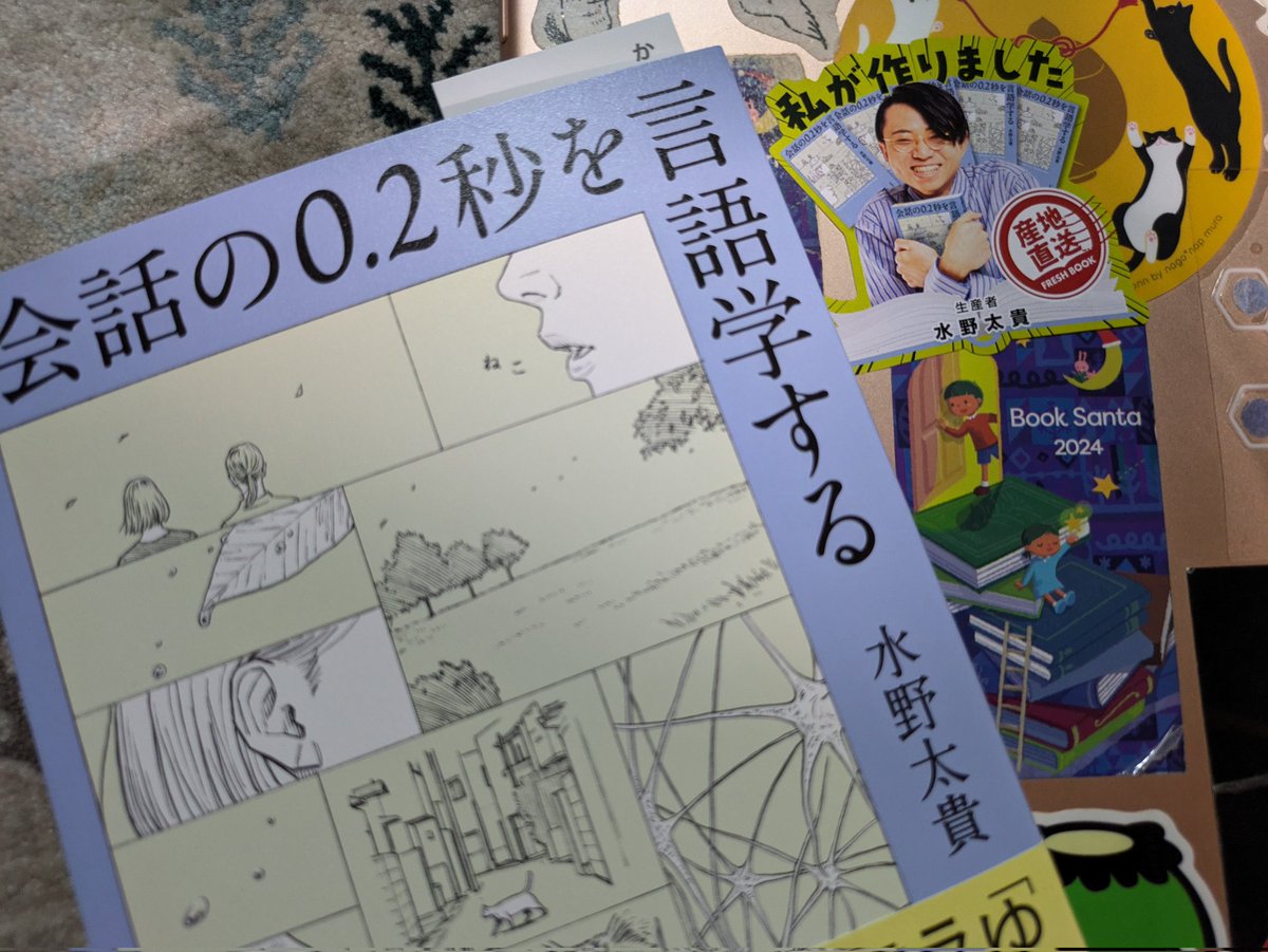 hoiho365's tweet photo. 水野さんの「会話の0.2秒を言語学する」、届きました
生産者シールは、ちょっとゴチャゴチャだけどiPadのウラに貼ってみた
栞もうれしい

明日、ページをめくる楽しみ

#ゆる言語ラジオ
#水野太貴
#VALUEBOOKS https://t.co/AAtbQN8VZF