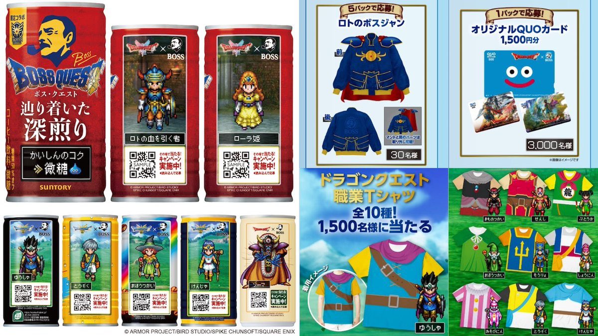 🎉BOSS×ドラゴンクエスト✨ ドラクエ缶が9/2(火)新発売！ 『BOSS QUEST