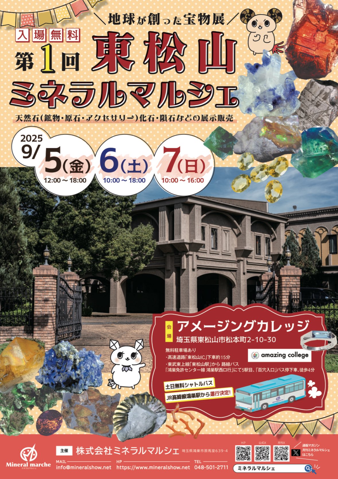 【 ミネラルマルシェ『 出品全17冊 』 】 ミネラルマルシェ『 出品全17冊 』 】 - メルカリ
