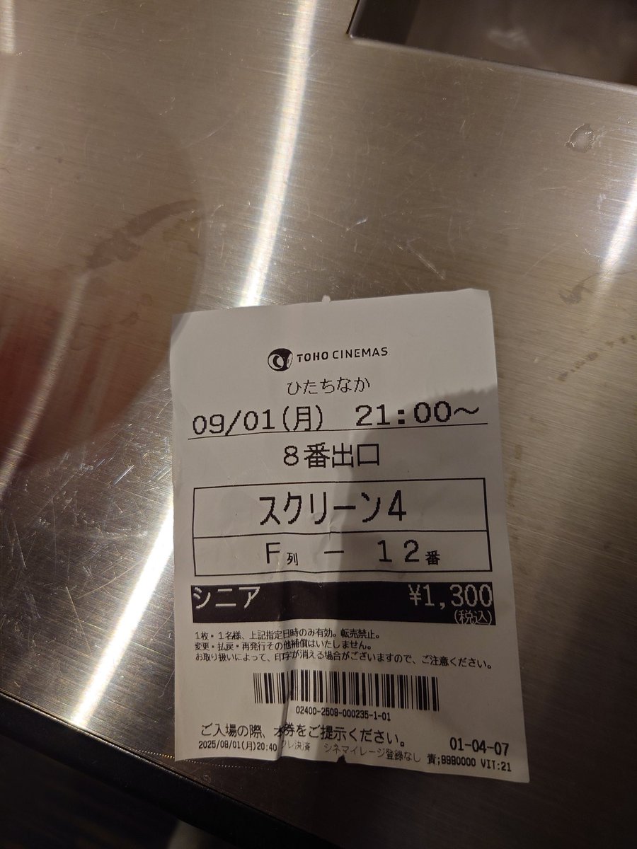【8番出口】を観に来た。