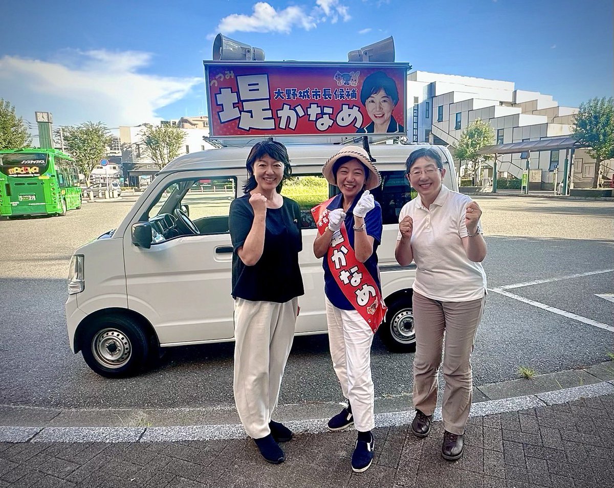 昨日告示、20年ぶりの市長交代がかかる福岡県 #大野城市長選 に立候補された #堤かなめ さんの応援へ！今後のまちづくりにとって極めて重要な選挙に掲げるスローガンは「 アップデート大野城！」
これまでの県政国政の経験を活かし、市民の皆さまとともに新しい大野城へ挑みます。