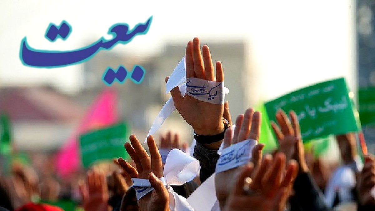 عهد میبندم روزی لازمت بشم ...
#عید_بیعت
#انا_علی_العهد