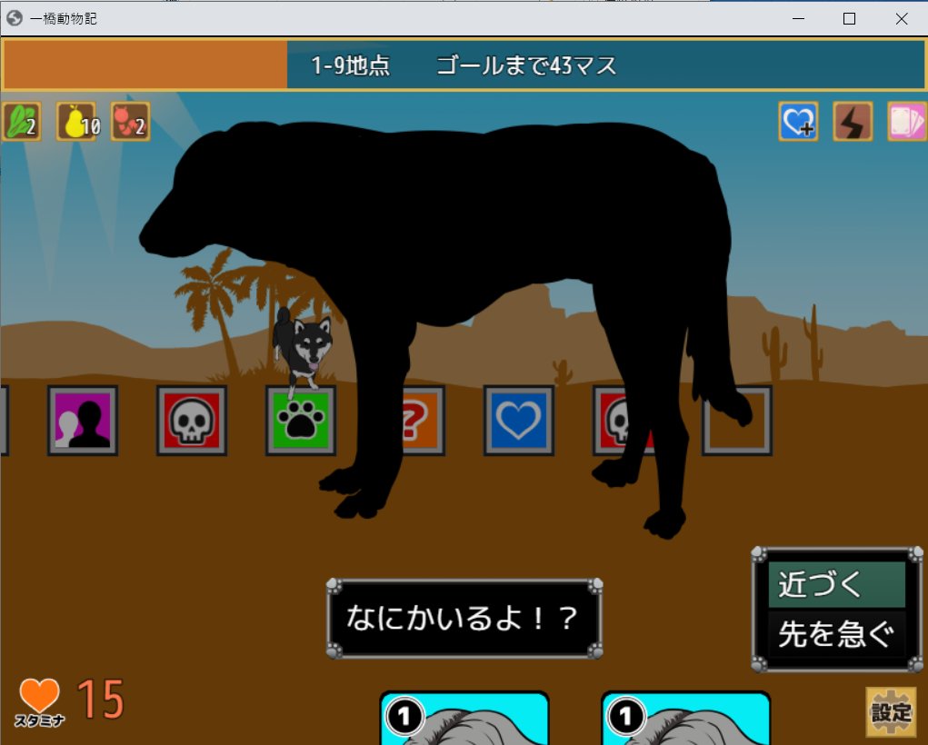 #モンゴルの犬FA