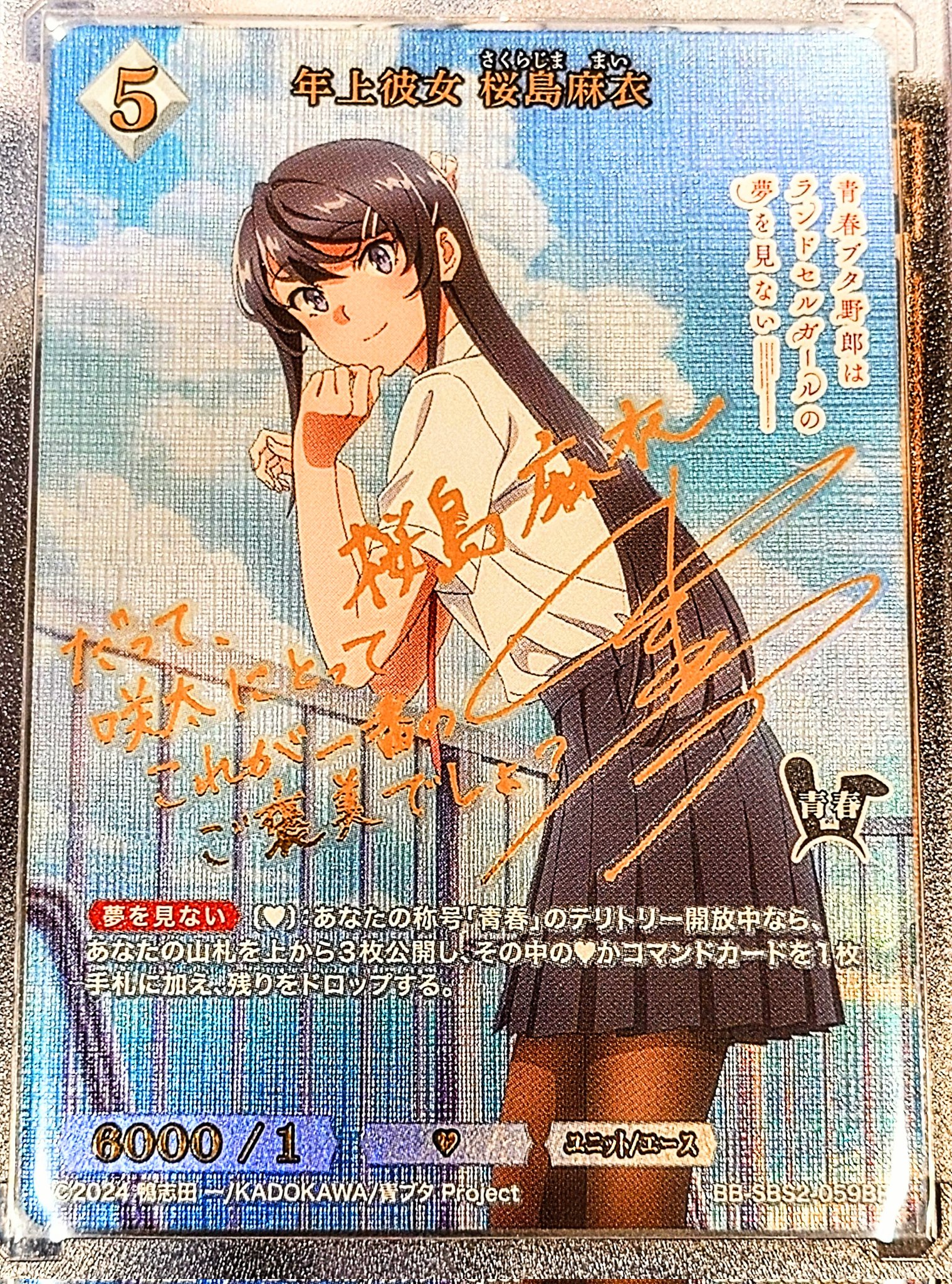 ビルディバイド 年上彼女 桜島麻衣 BR サイン 青春ブタ野郎 ビルディバイド 青春ブタ野郎 青ブタ 年上彼女 桜島麻衣 BR サイン