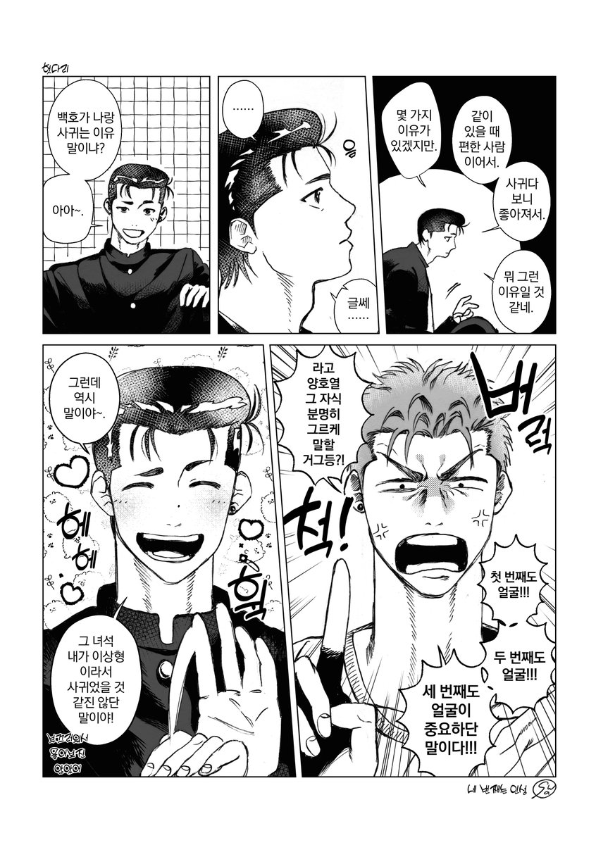 호열백호 🌊🌸 洋花
헛다리