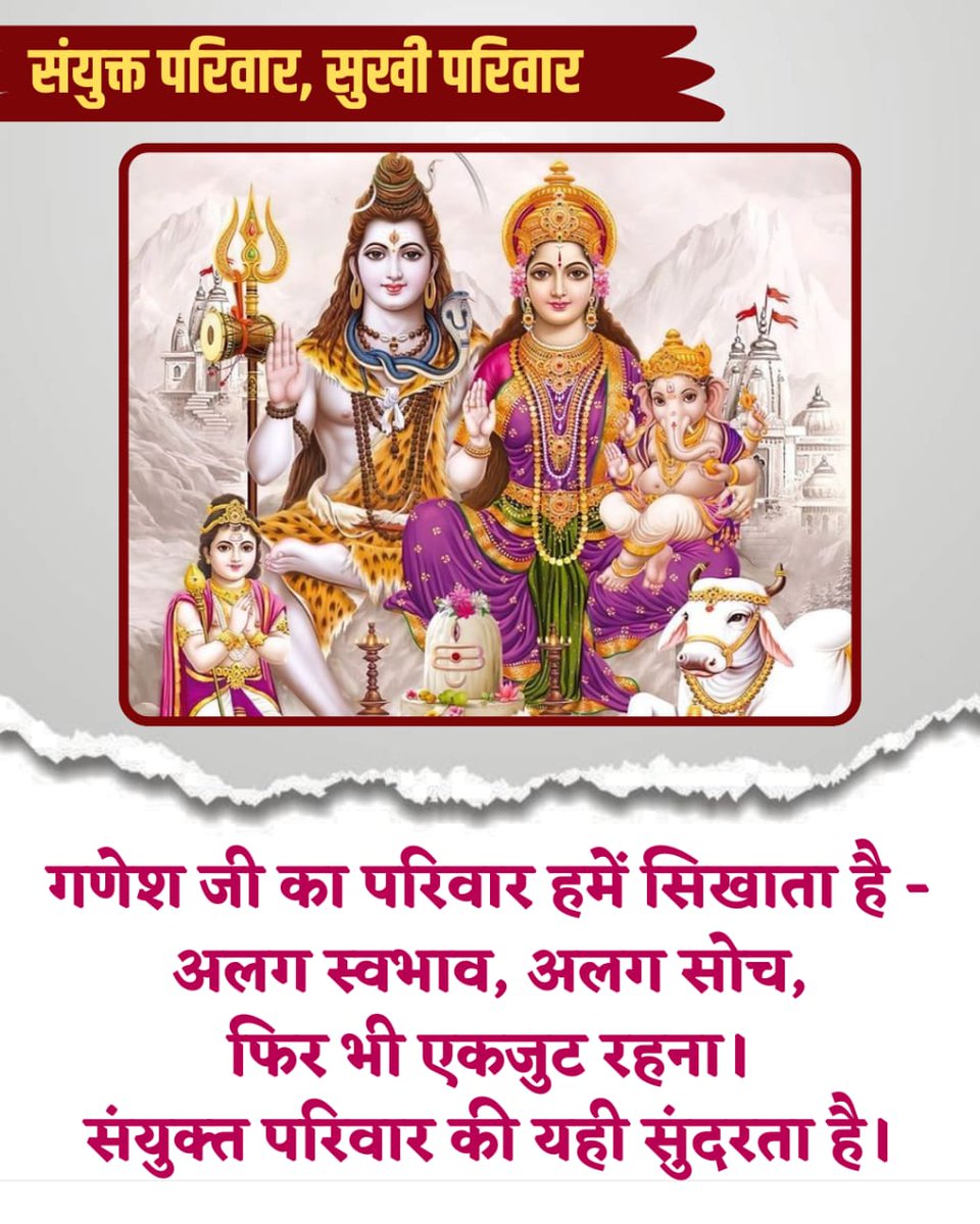 एक साथ बैठकर खाना,
 बिना कहे समझ जाना,
 यह 'संयुक्त परिवार' की वो खूबसूरती है,
 जो किसी अकेलेपन में नहीं मिलती। #SanyuktParivarSukhiParivar