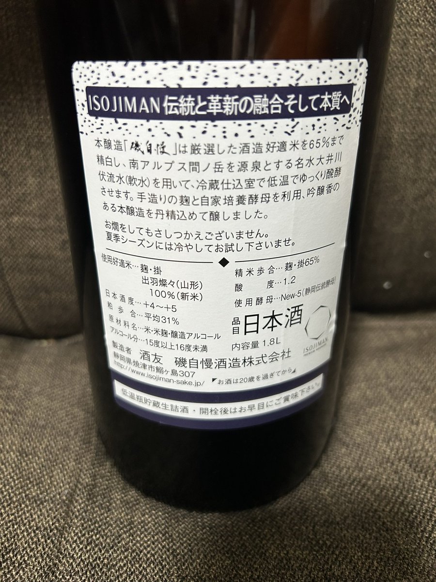 tyotonone2525's tweet photo. 磯自慢 本醸造 静岡県

これも旦那が買ってきてくれた日本酒で1人1本限定だったみたい！
辛さもあるけど口に入れた時のまろやかさ、食中酒としてすごく飲みやすくて美味しい🙌

 #日本酒 https://t.co/ikwA4jOgk1