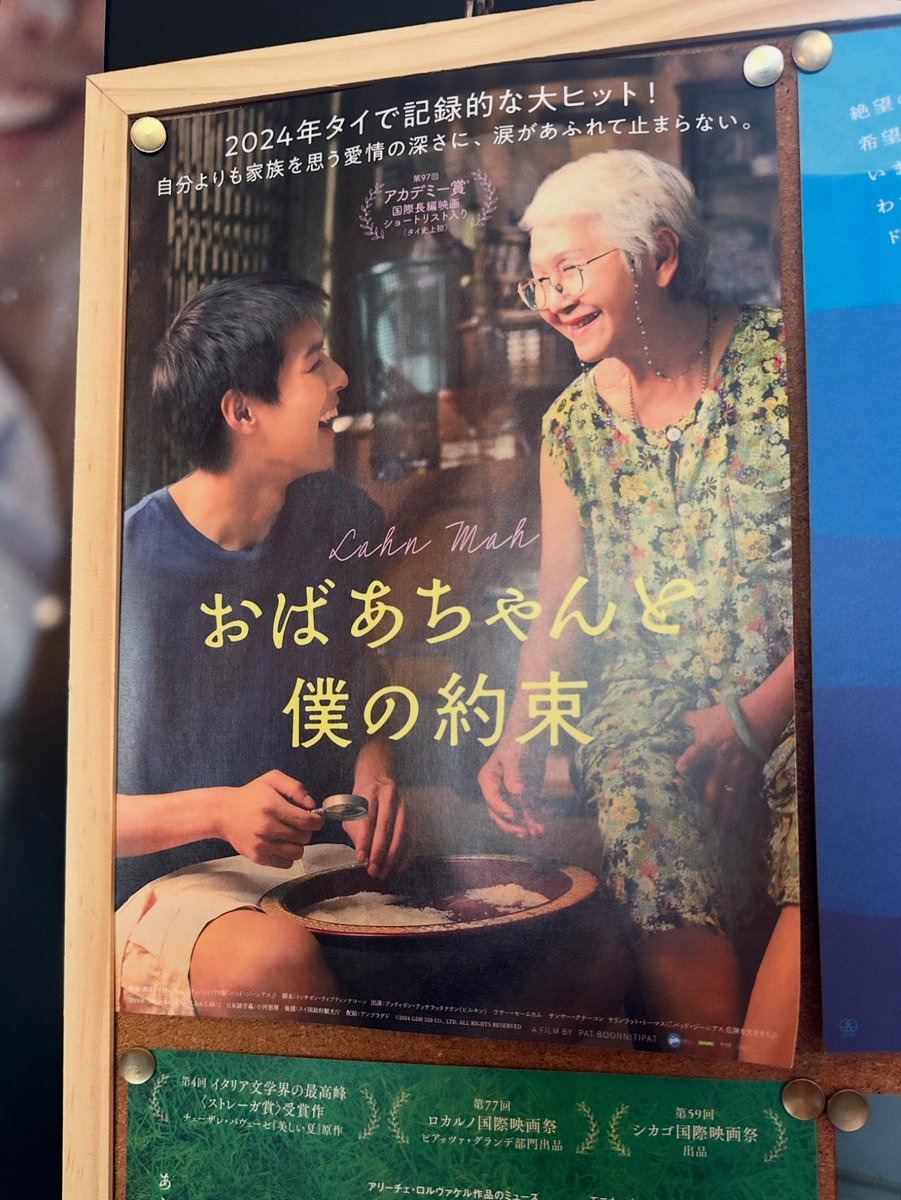 映画『おばあちゃんと僕の約束』公開中 (@lahnmahjp) / Posts / X