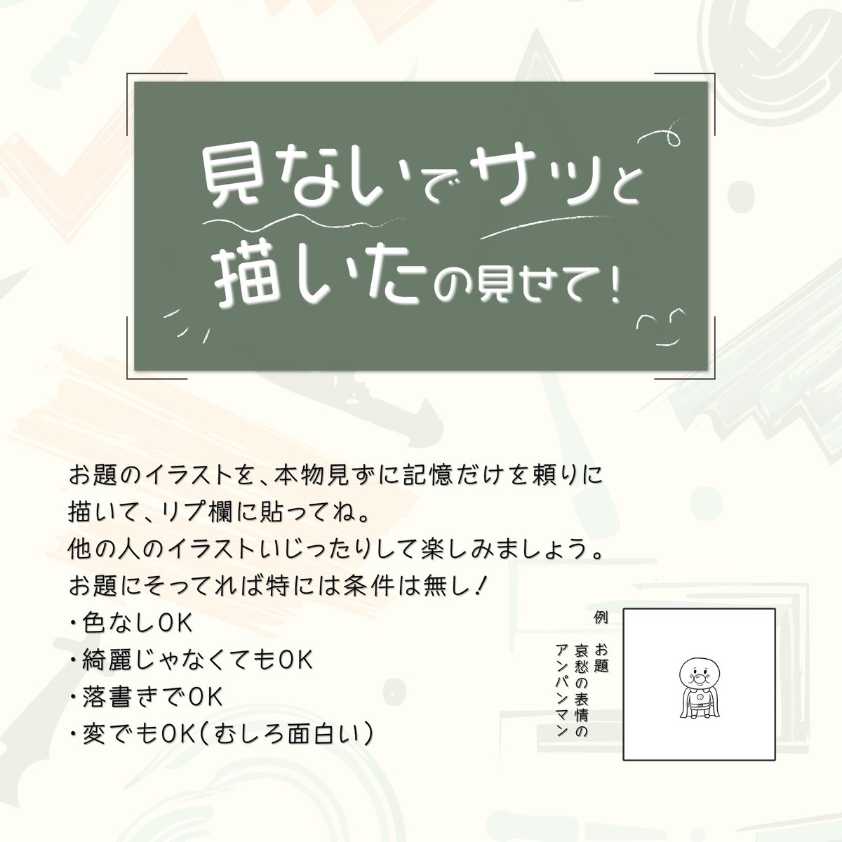 【見ないでサッと描いたの見せて!】
※拡散して参加してくれると嬉しい👀

記憶を頼りにお題に沿って描いた、みんなのイラスト見せてほしい!お互いのイラストに感想言い合っていじって遊ぼー
今回のお題は

『のび太にウンザリ気味のドラえもん』