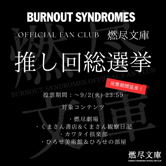 BURNOUT SYNDROMES (@burnout_live) / X