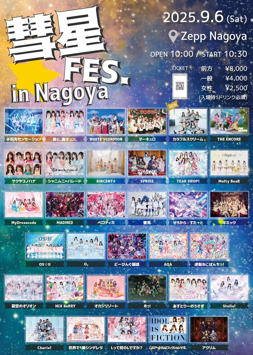 🍓#みくべりライブ🫐 ＼名古屋遠征2日目／ 9/6（土）② 『 彗星 FES