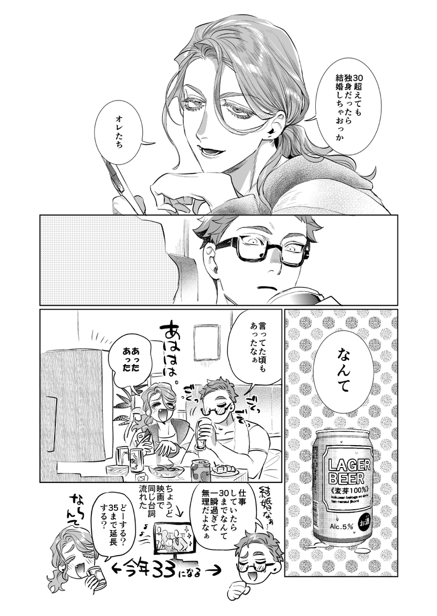 ♣️♦️30過ぎても独身だったら結婚する約束していたトレケイの話(2/2) 