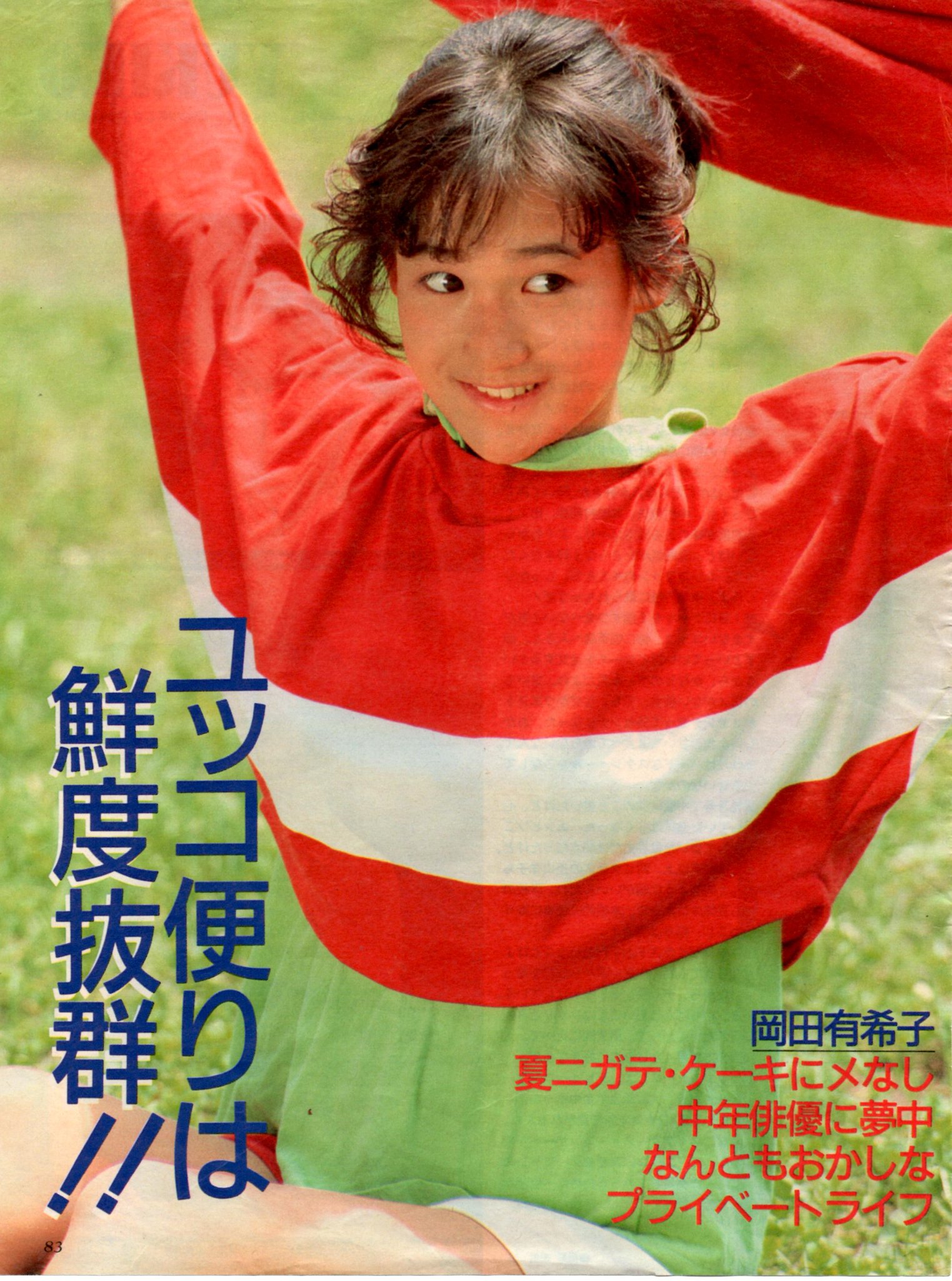 岡田有希子　ユッコ　ユッコちゃんTシャツ Mサイズ 岡田有希子