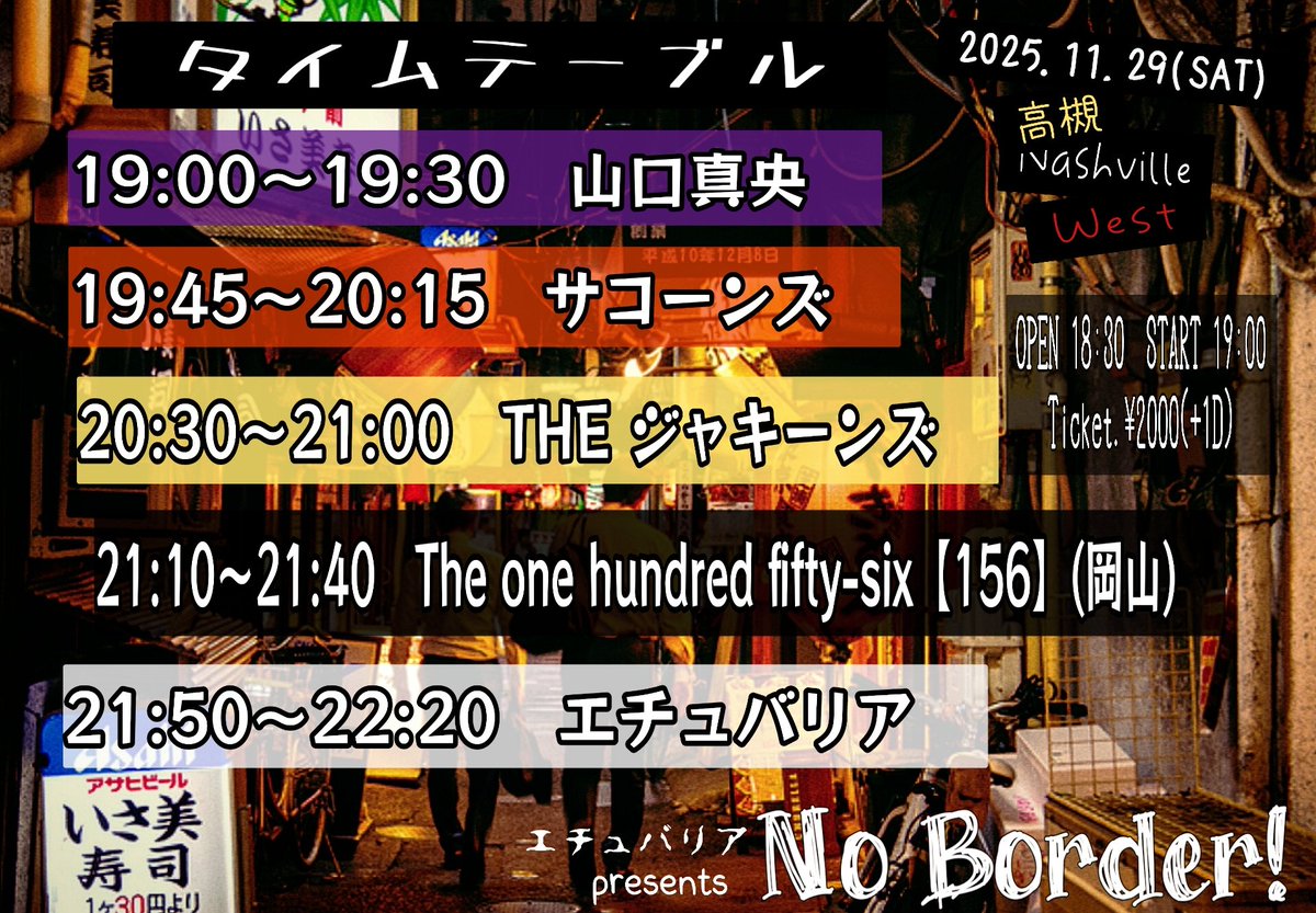 [速報]
エチュバリア、今年も[No Border!]を開催

今年は高槻にて！よろ！！

11/29(土)
高槻Nashville West

エチュバリアpresents
「No Border!」

The one hundred fifty-six【156】(岡山)
サコーンズ
THE ジャキーンズ
山口真央
エチュバリア

OPEN 18:30
START 19:00

Ticket.¥2000(+1D)