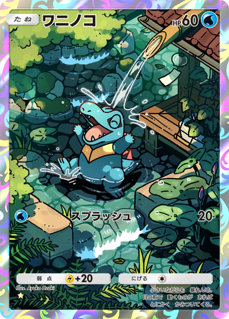 Pokémon Trading Card Game Pocket #空と海の導き  にて、「ワニノコ」(⭐︎)イラストを担当致しました🐊🪴🚿
#ポケモンカード #ポケポケ #PokemonTCGPocket